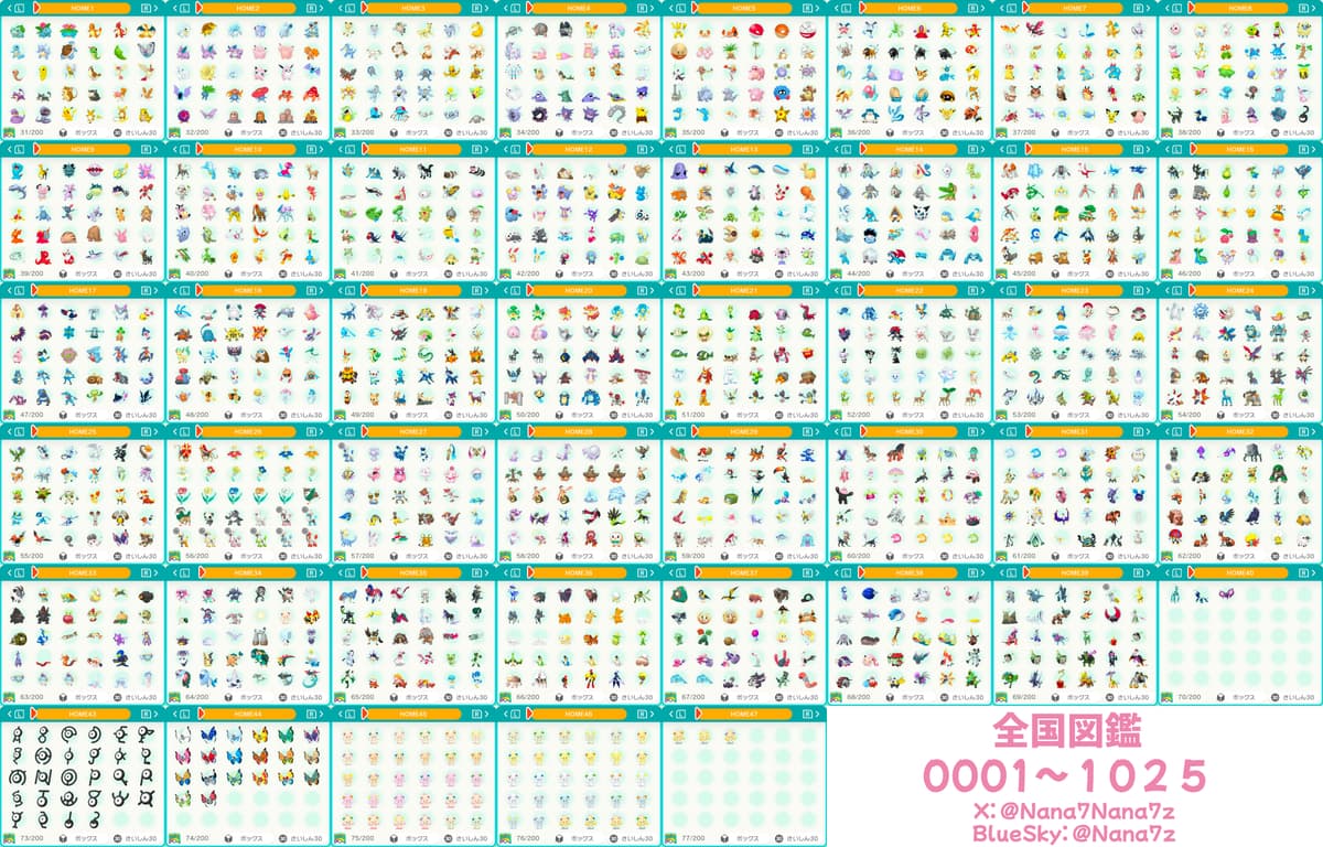 めざせポケモン全コンプリート！